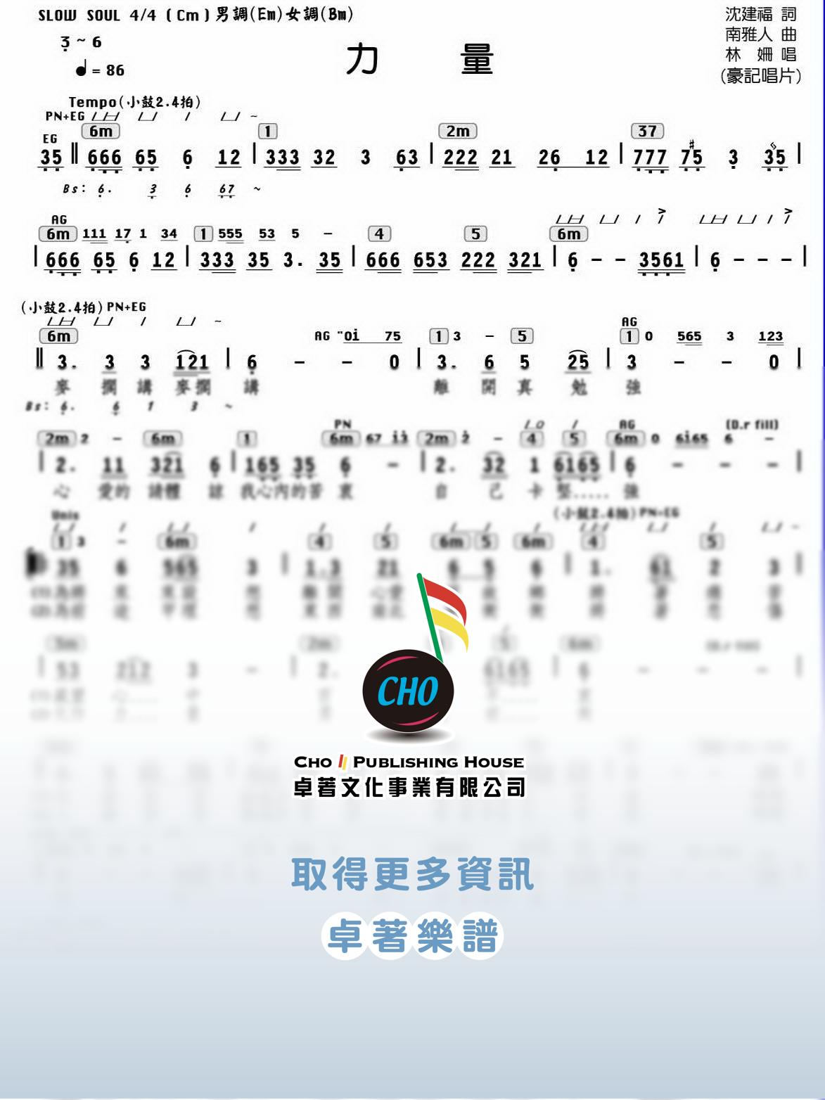力量